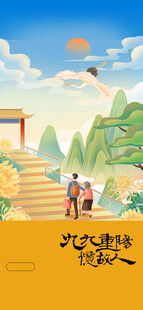 重阳登高敬老主题插画