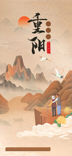重阳国风山水插画