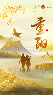 重阳节敬老主题海报