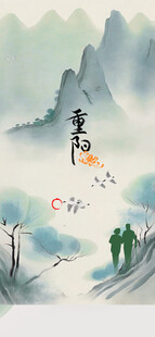 重阳山水国风插画