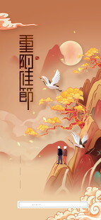 重阳佳节国潮插画