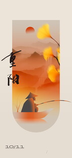 重阳古风山水意境插画