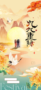 九九重阳国风插画