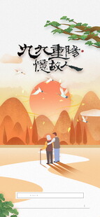 九九重阳忆故人
