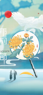 重阳节国风创意插画