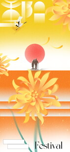 重阳秋日菊花插画