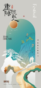 重阳国潮山水海报