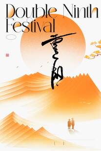 重阳节国风创意海报