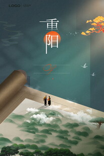 重阳登高意境插画