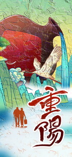 重阳节国风主题插画