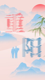 重阳国风节日创意设计