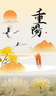 重阳国风意境插画