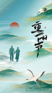 重阳节登高主题插画