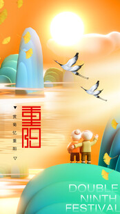 重阳节主题插画海报