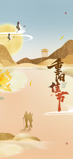 重阳节国风山水插画