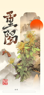 重阳国风水墨主题图
