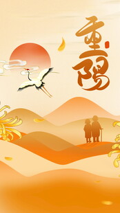 重阳节国风主题插画
