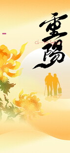 重阳节国风主题画面