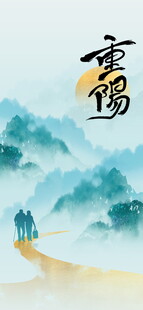 重阳国风山水水墨插画