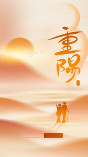 重阳佳节国风海报