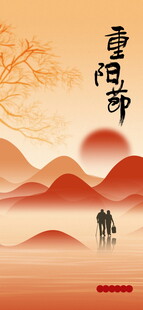 重阳节国风山水海报
