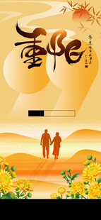 重阳节主题创意海报