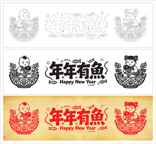 年年有鱼