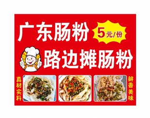 广东肠粉 KT板 PVC