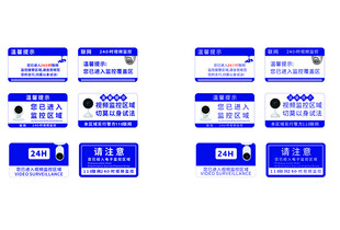 内有监控温馨提示牌