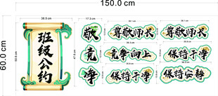 班级公约