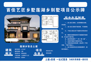 别墅项目公示