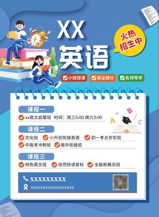 英语培训招生海报
