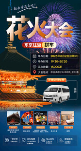 花火大会