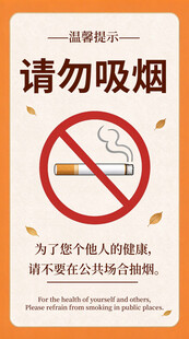 请勿吸烟公益海报