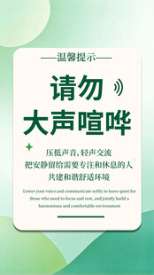 请勿大声喧哗温馨提示
