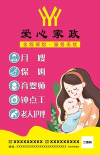 家政服务宣传海报