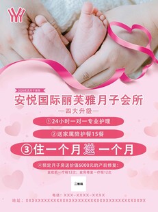 月子会所宣传海报