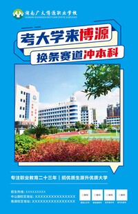 学校招生海报