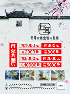 采耳中式海报