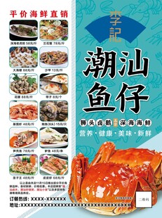 餐厅宣传海报