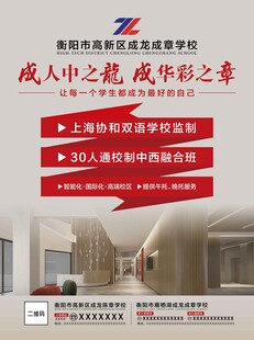 学校招生宣传海报