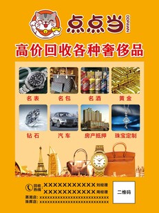 高价回收奢侈品宣传海报