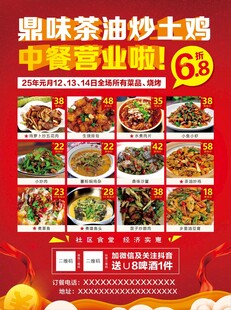 餐饮饭店开业宣传海报
