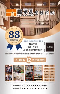 家装促销活动宣传海报