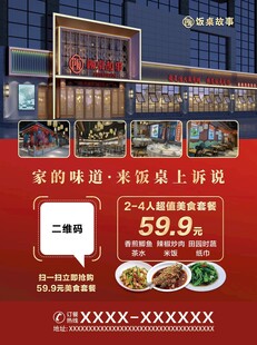 家常菜团购促销海报
