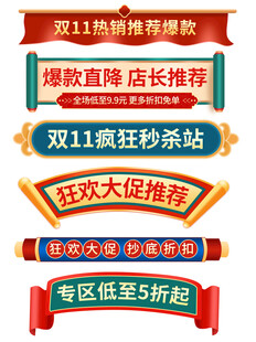 双十一大促横栏分栏