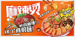 麻辣烫美食促销宣传海报