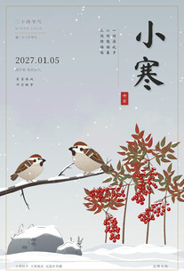小寒节气国风海报