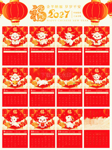 2027年台历        