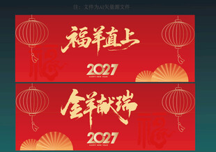 羊年海报素材